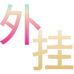 和平精英辅助工具的功能与优势的图片 和平精英辅助工具的功能与优势的配图,内容相关:目前市面上辅助工具种类繁多,但质量参差不齐。建议玩家选择有口碑的科技团队开发的插件,避免下载捆绑恶意...